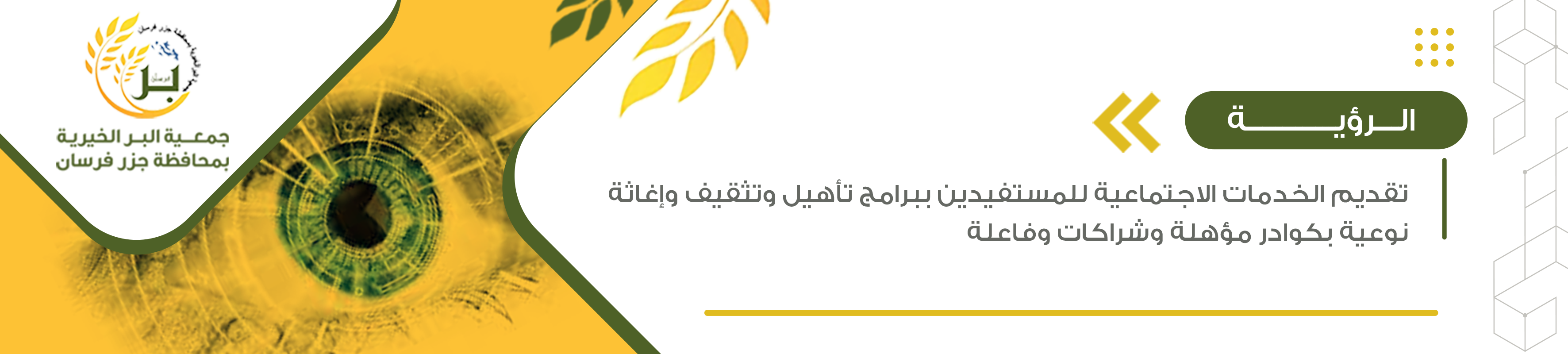 جمعية البر الخيرية بمحافظة جزر فرسان