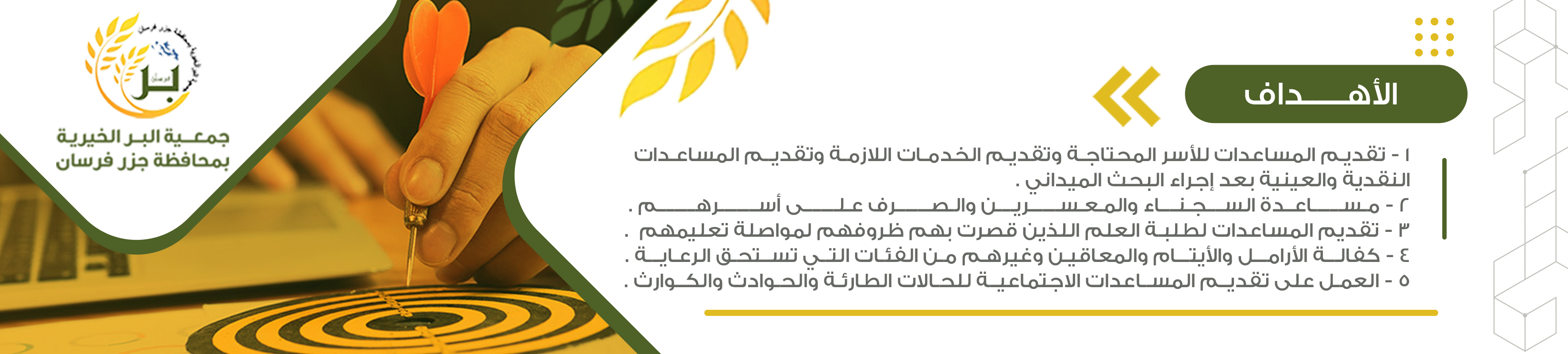 جمعية البر الخيرية بمحافظة جزر فرسان