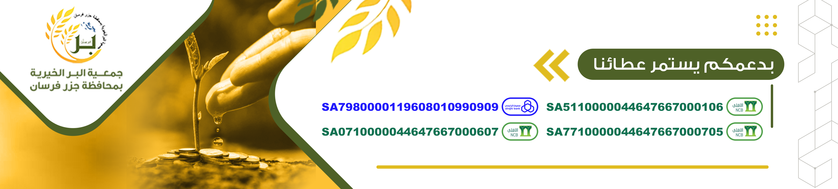 جمعية البر الخيرية بمحافظة جزر فرسان
